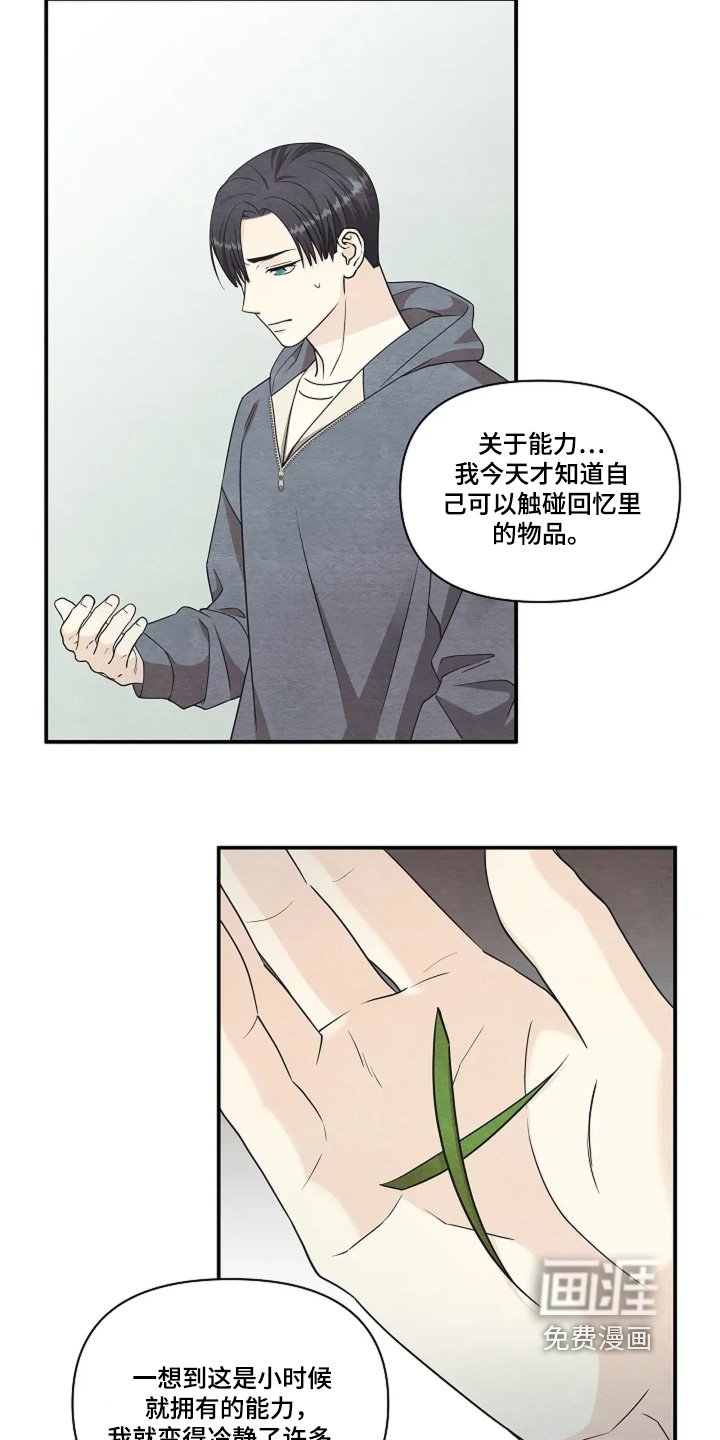 第96章：其他能力