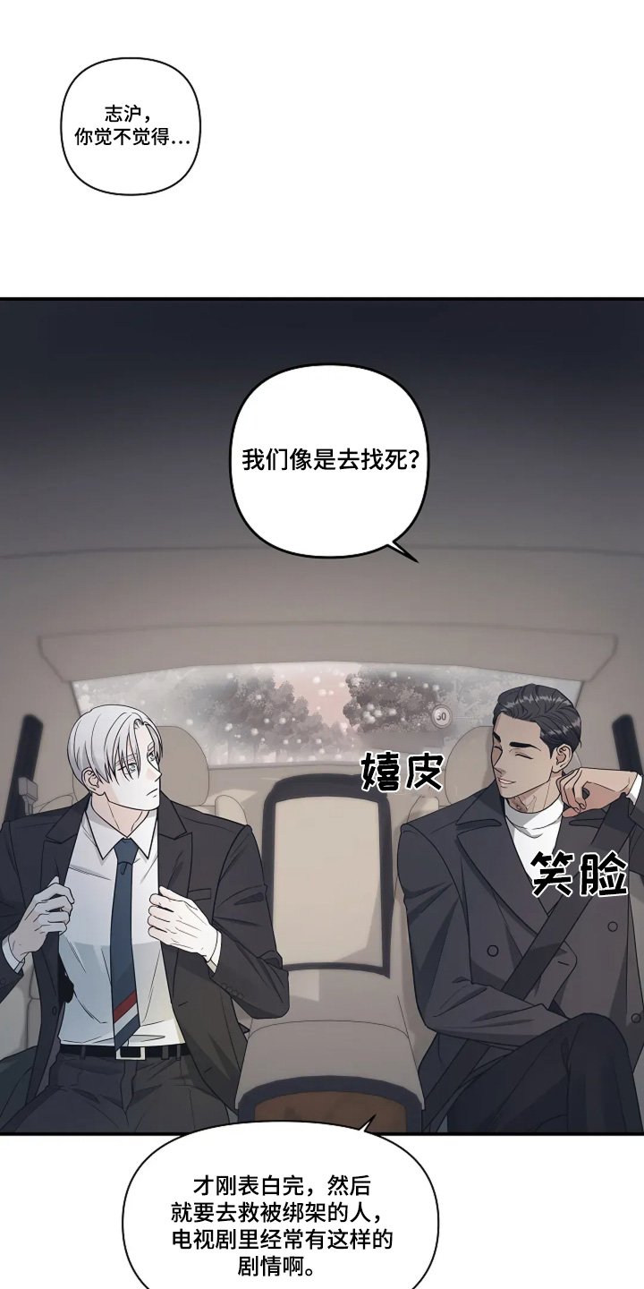 第97章：绑架