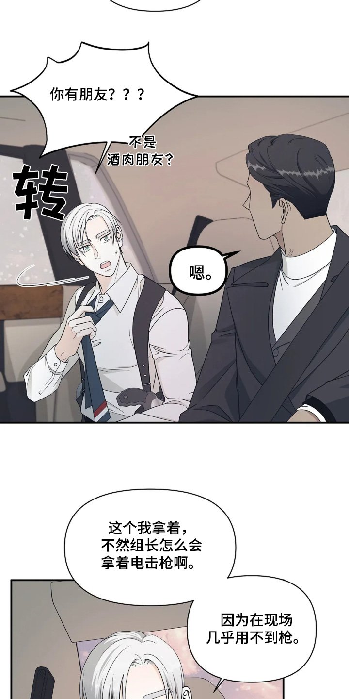 第97章：绑架