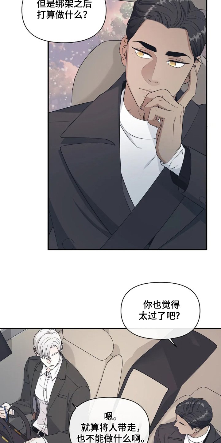 第97章：绑架