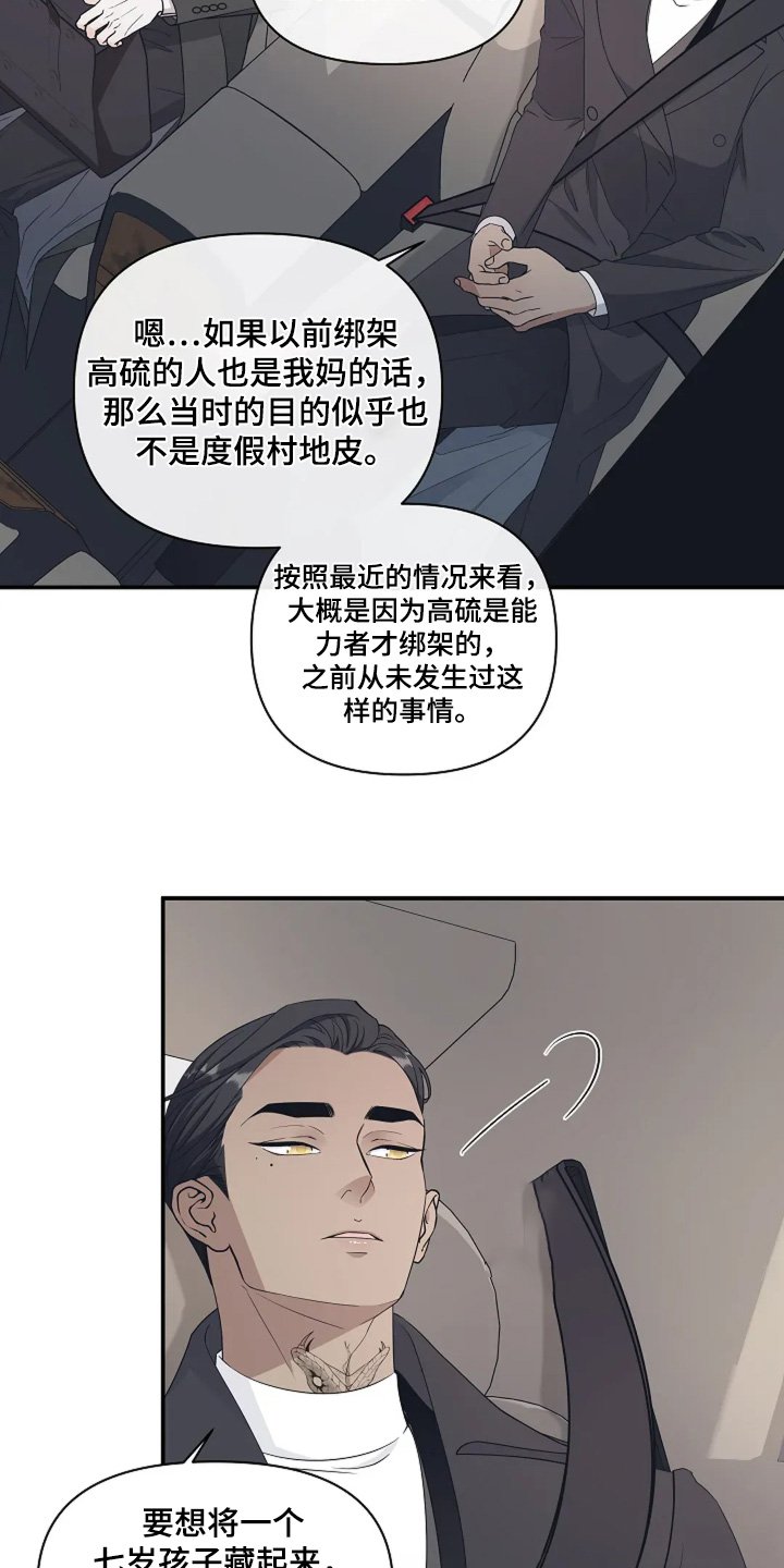 第97章：绑架
