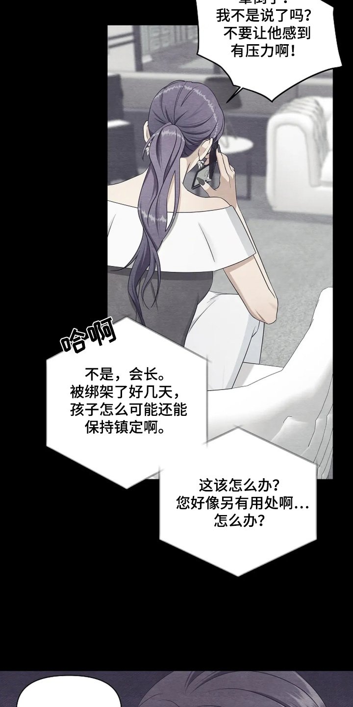 第97章：绑架