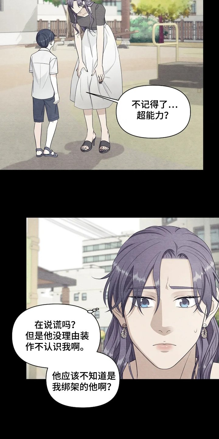 第97章：绑架