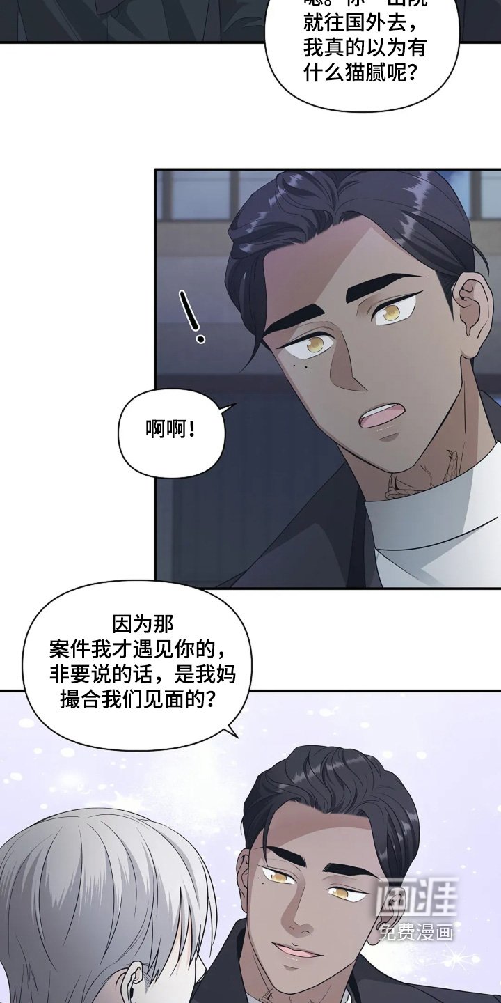 第99章：监视我