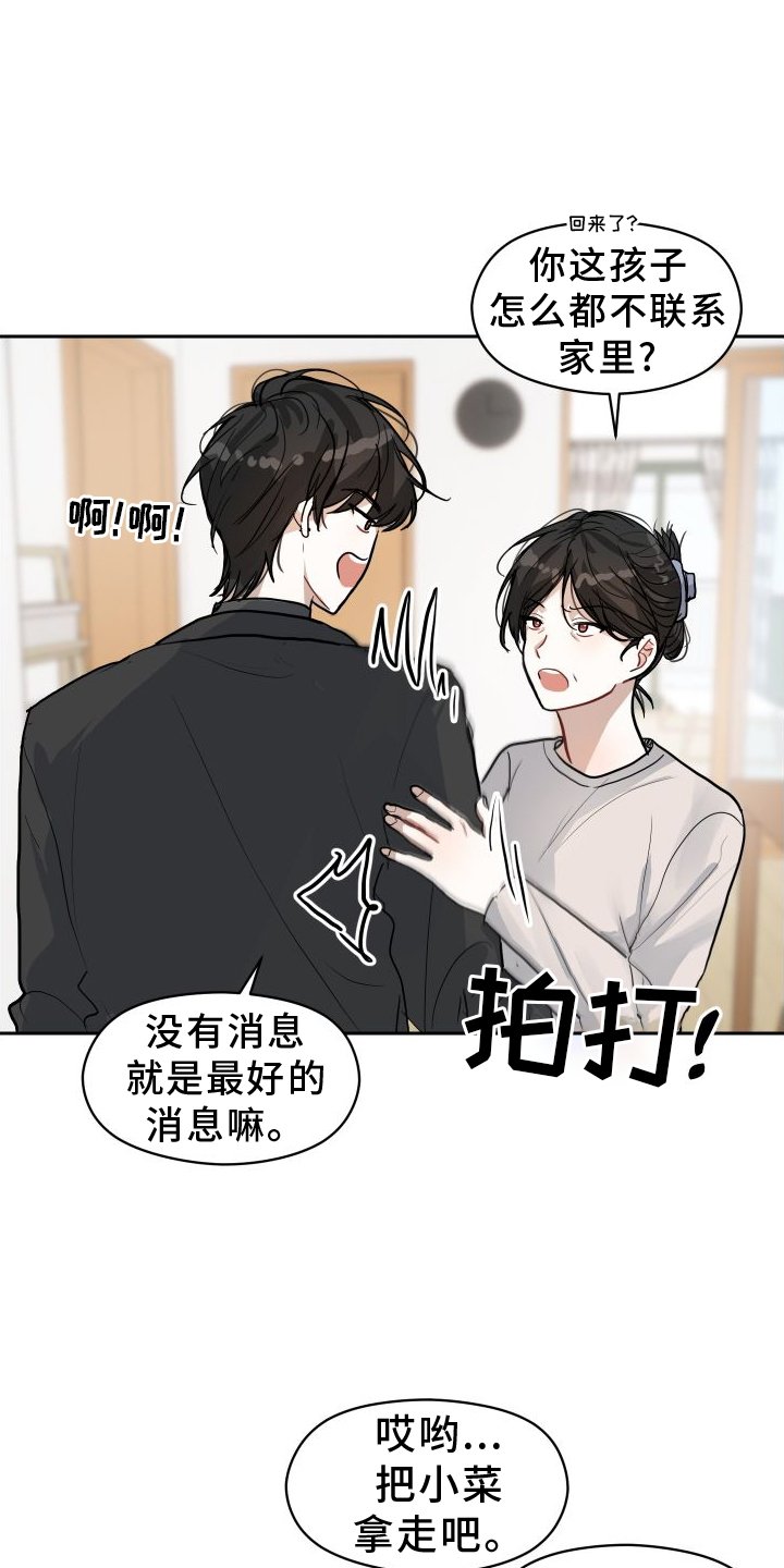 第12章：着急