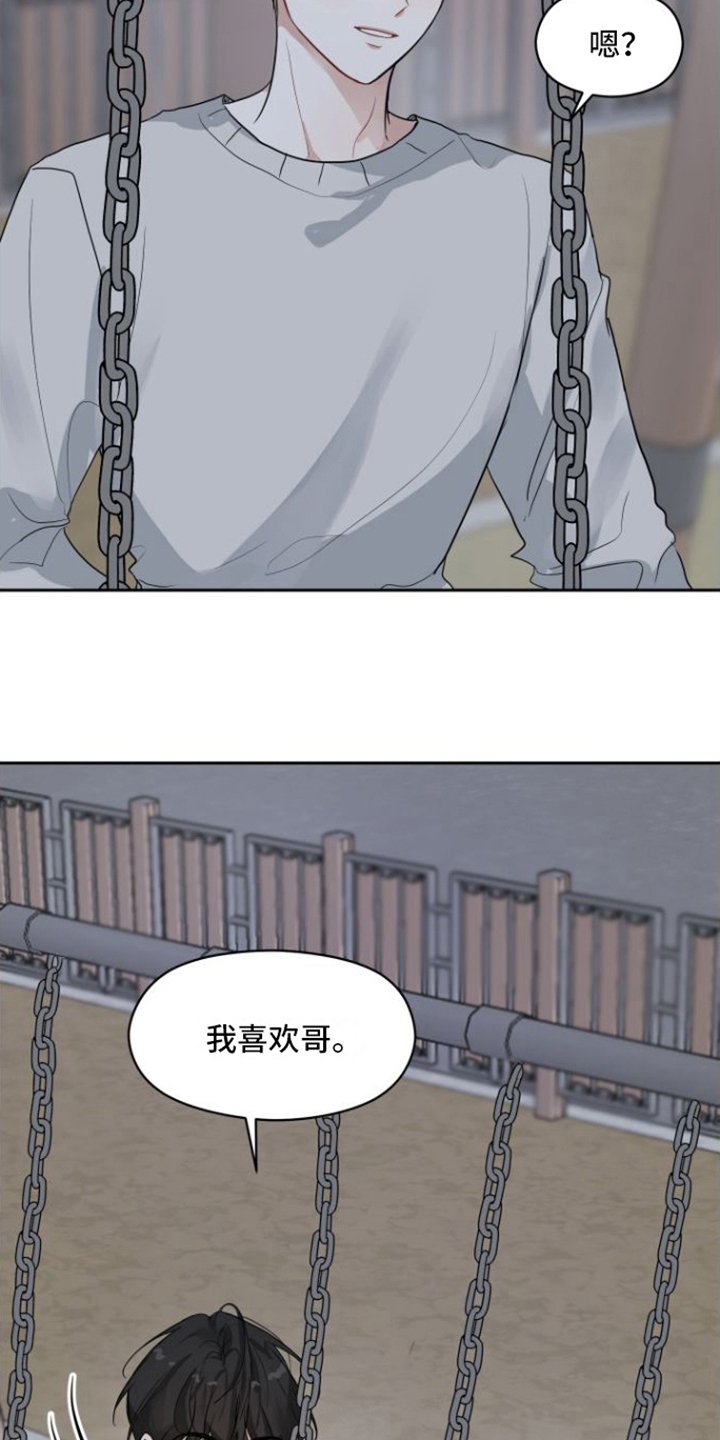 第2章：表白