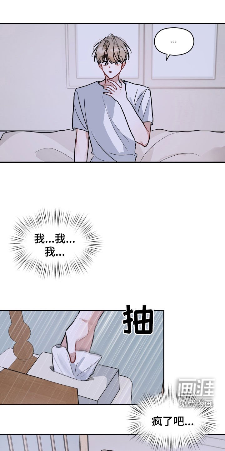第22章：疯了吧