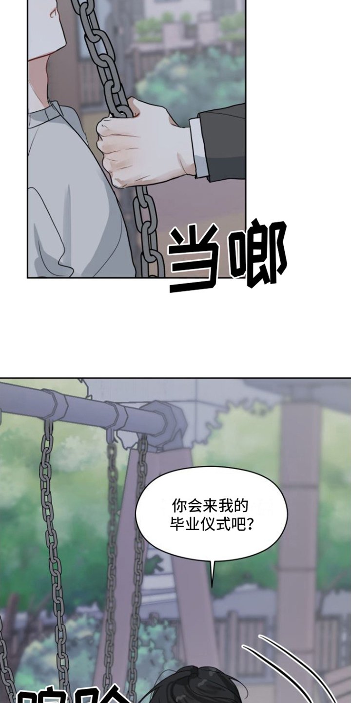 第3章：不守约