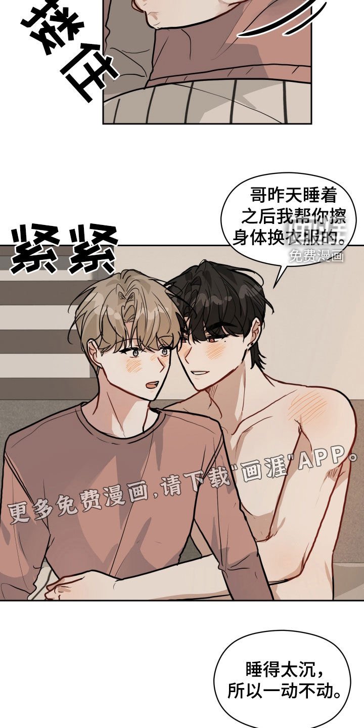 第36章：住手