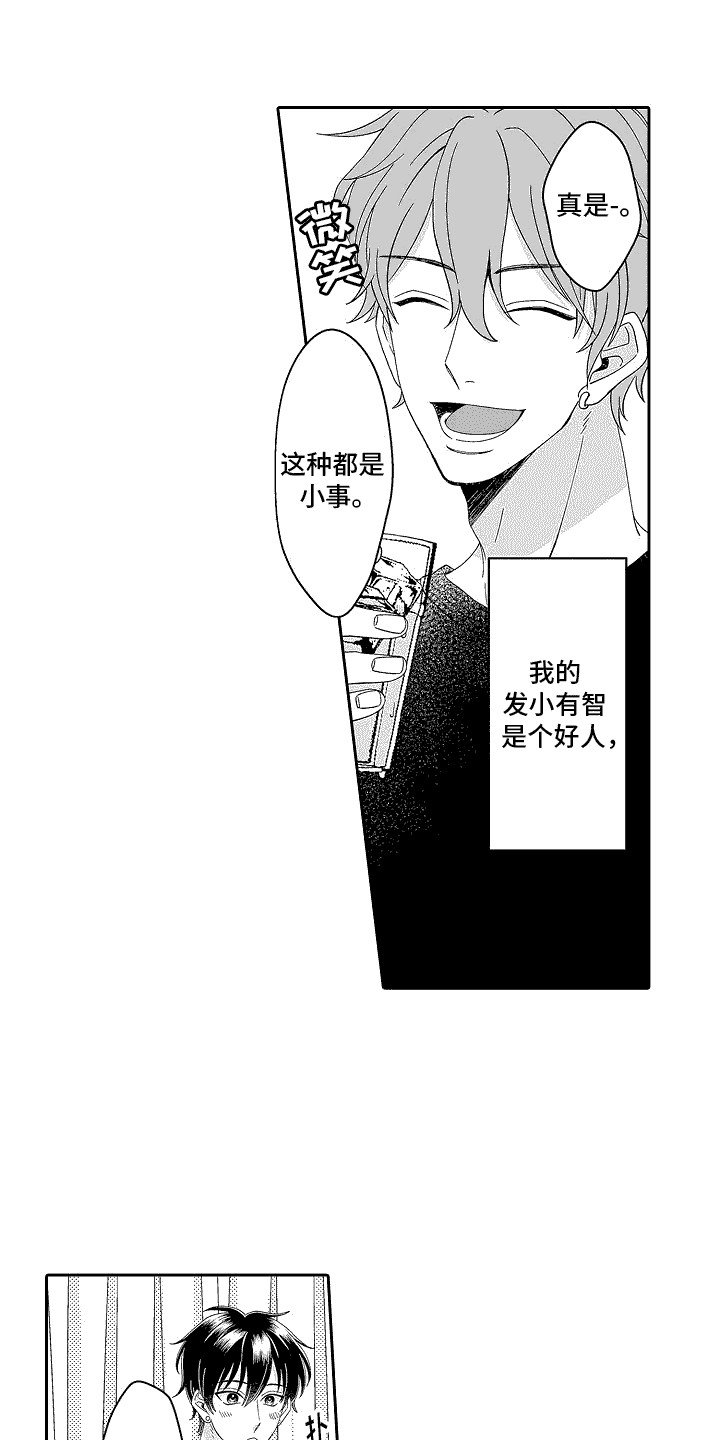 第1章： 发小