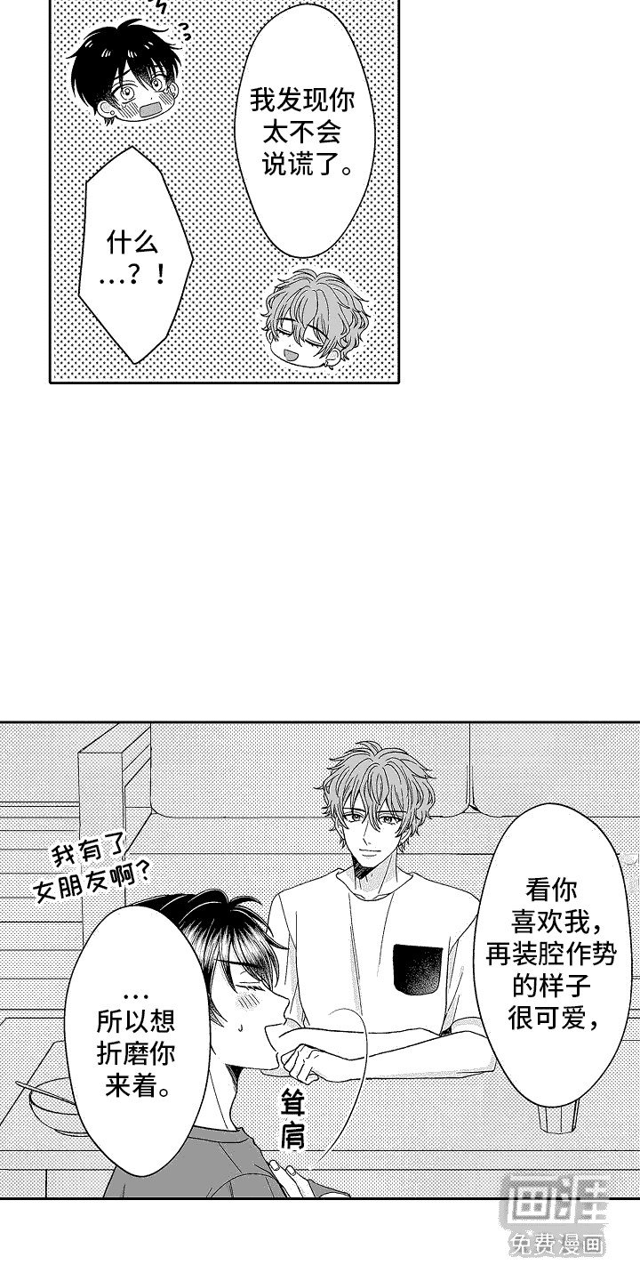 第19章：表白
