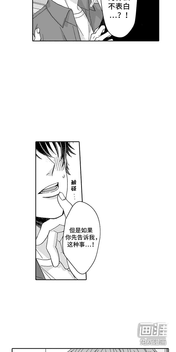 第19章：表白