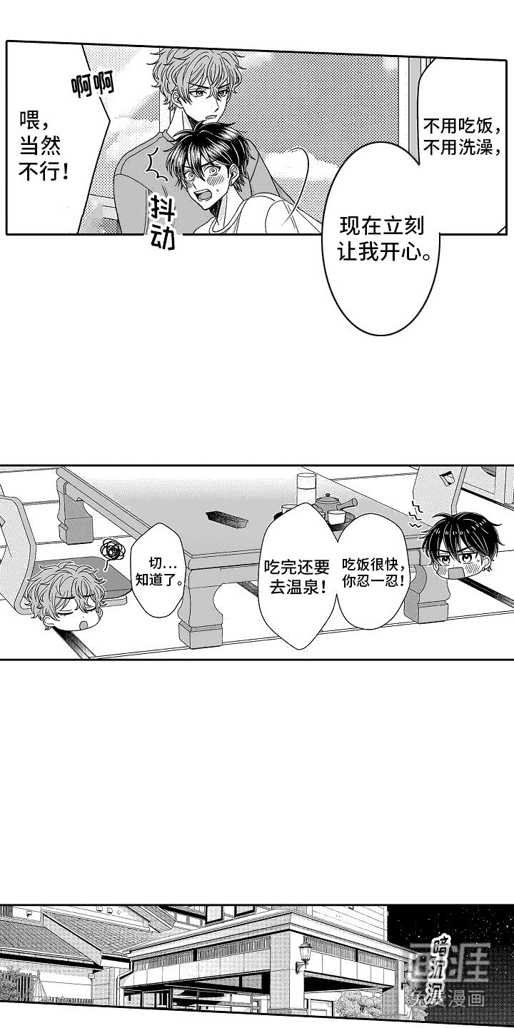 第21章： 泡温泉