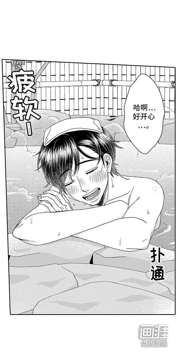 第21章： 泡温泉