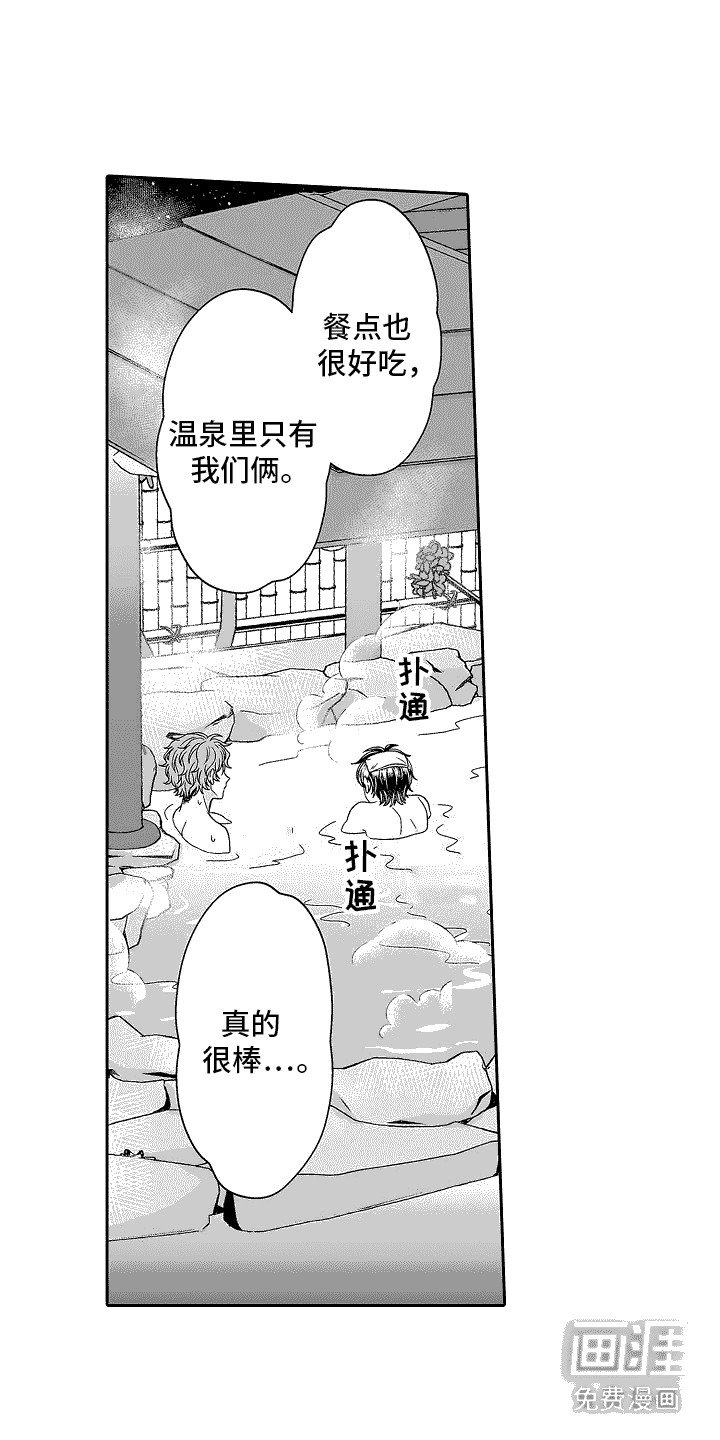 第21章： 泡温泉