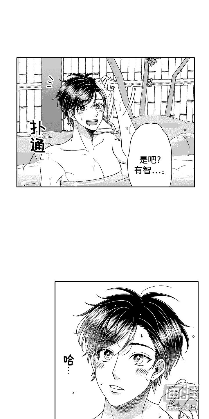 第21章： 泡温泉