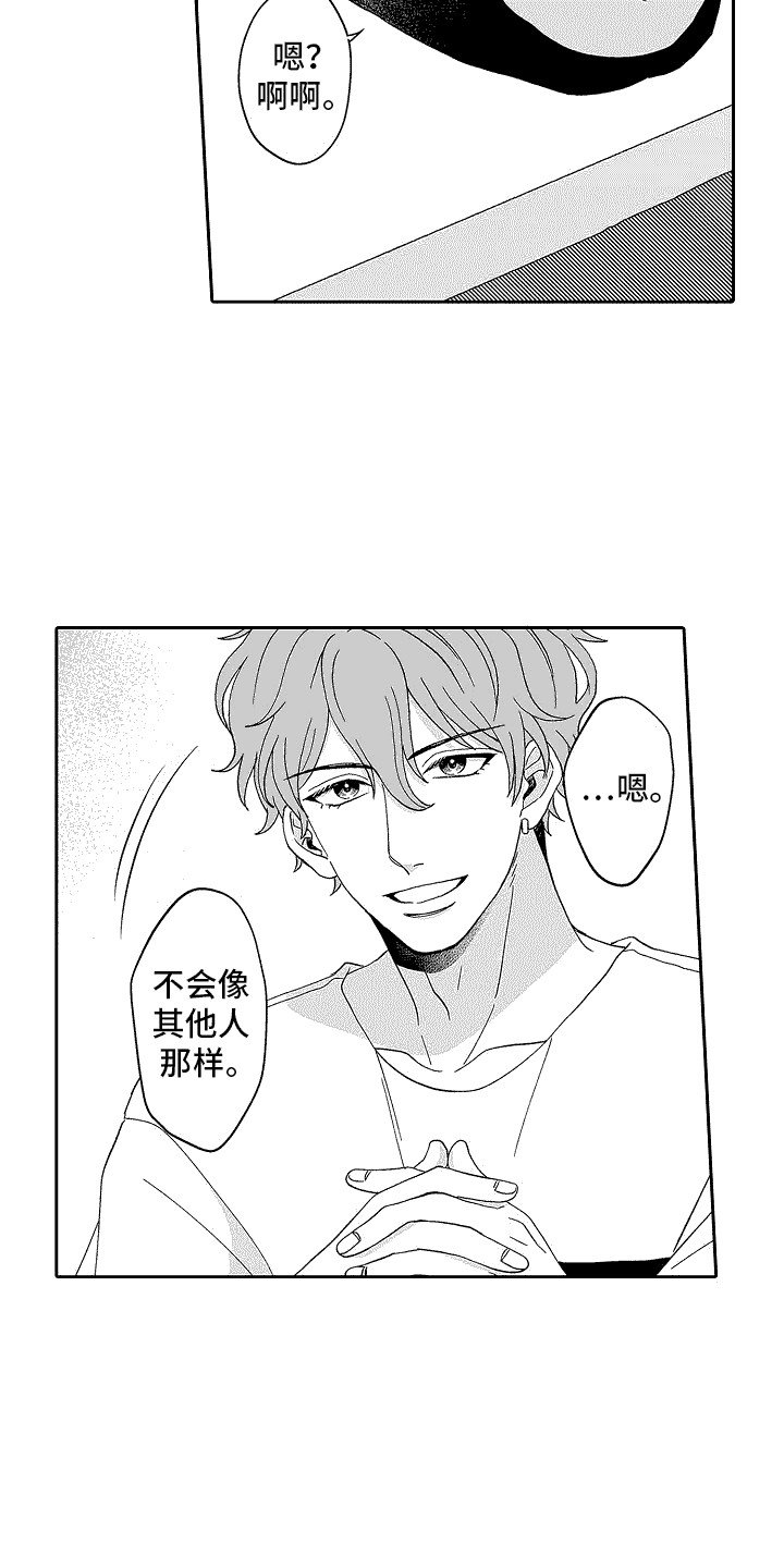 第3章：撒谎