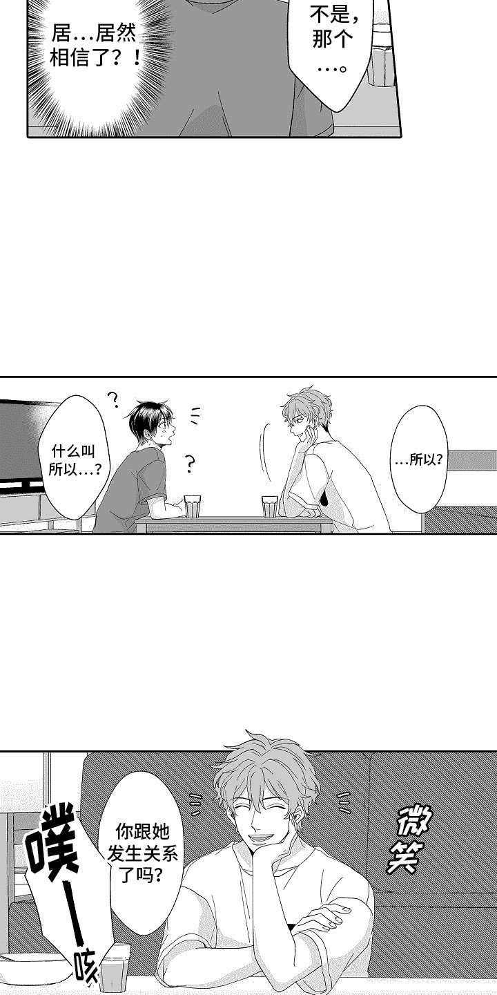 第3章：撒谎