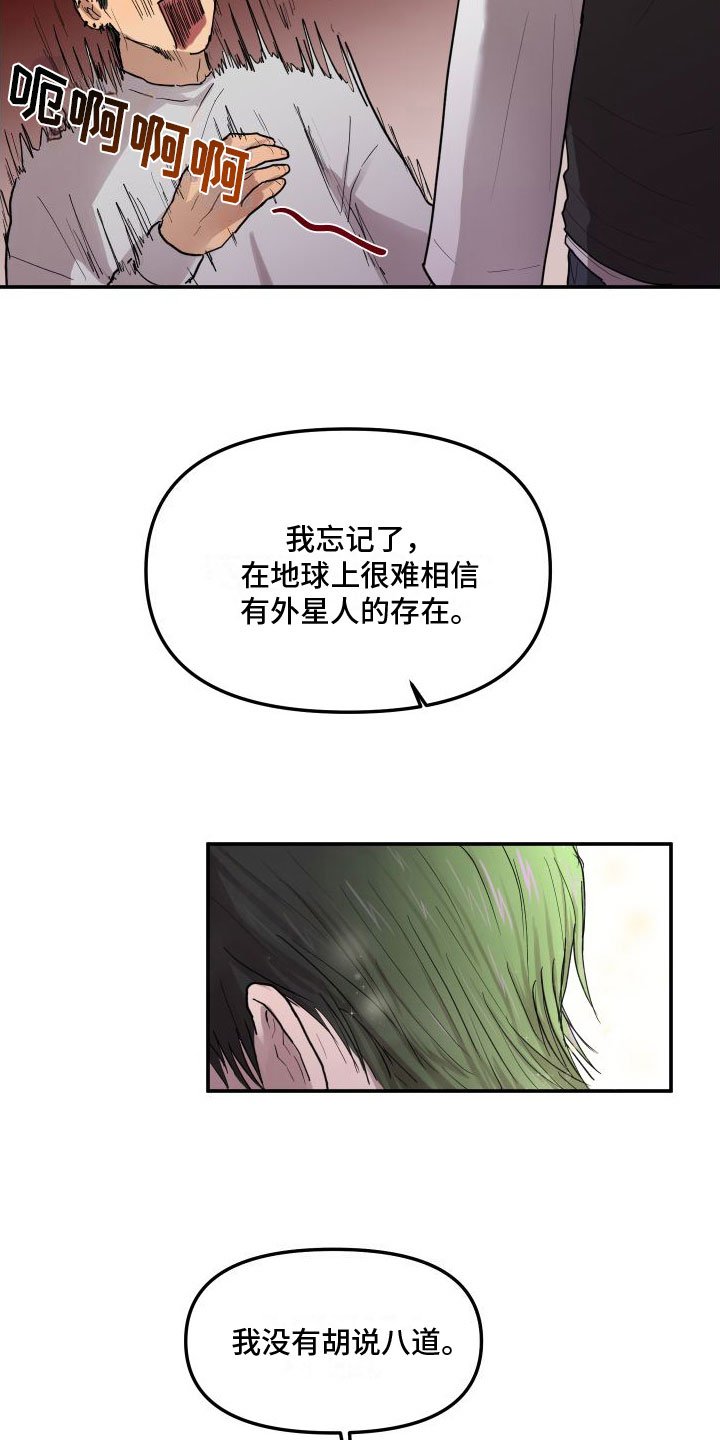 第2章：外星人