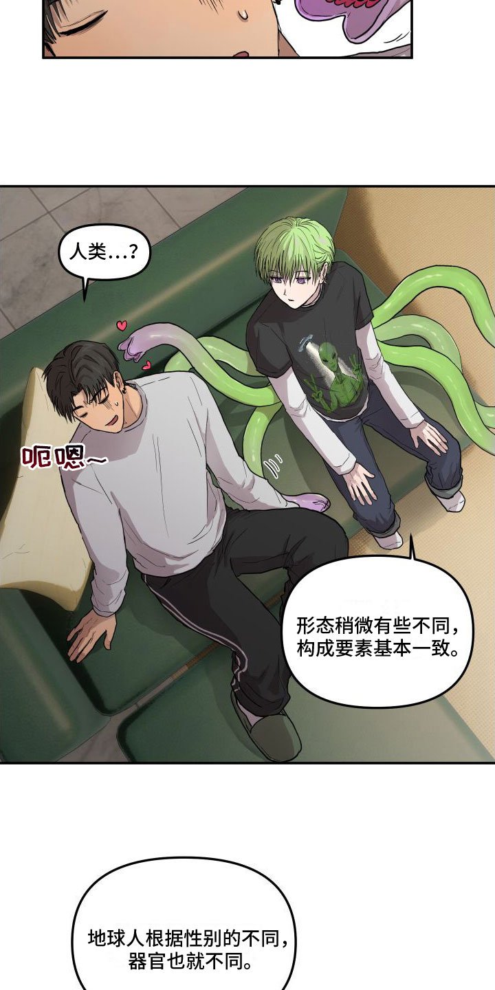 第2章：外星人