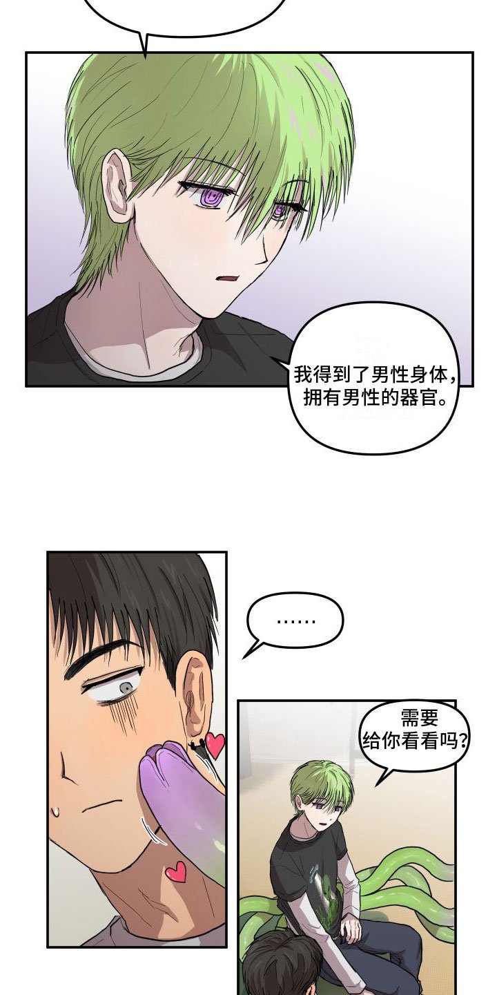第2章：外星人