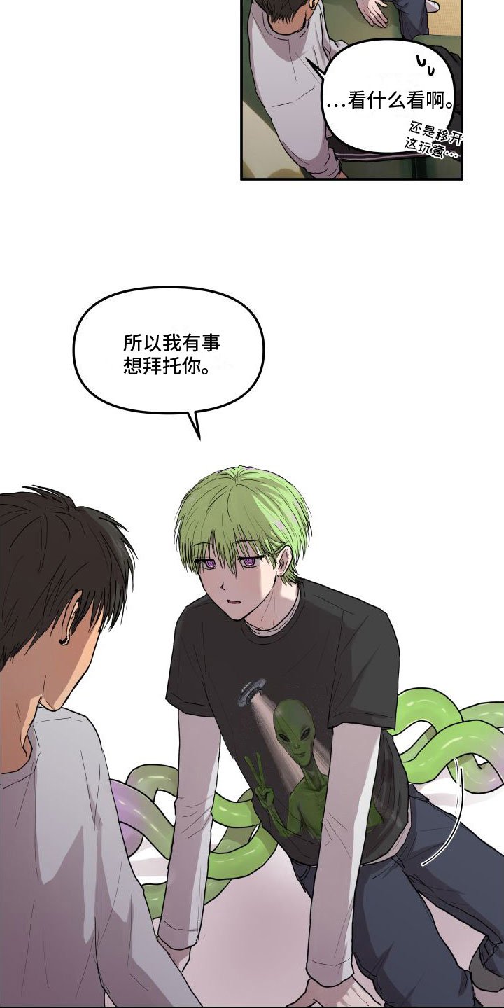 第2章：外星人