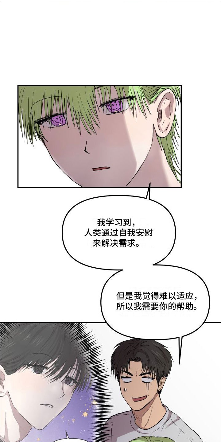第2章：外星人