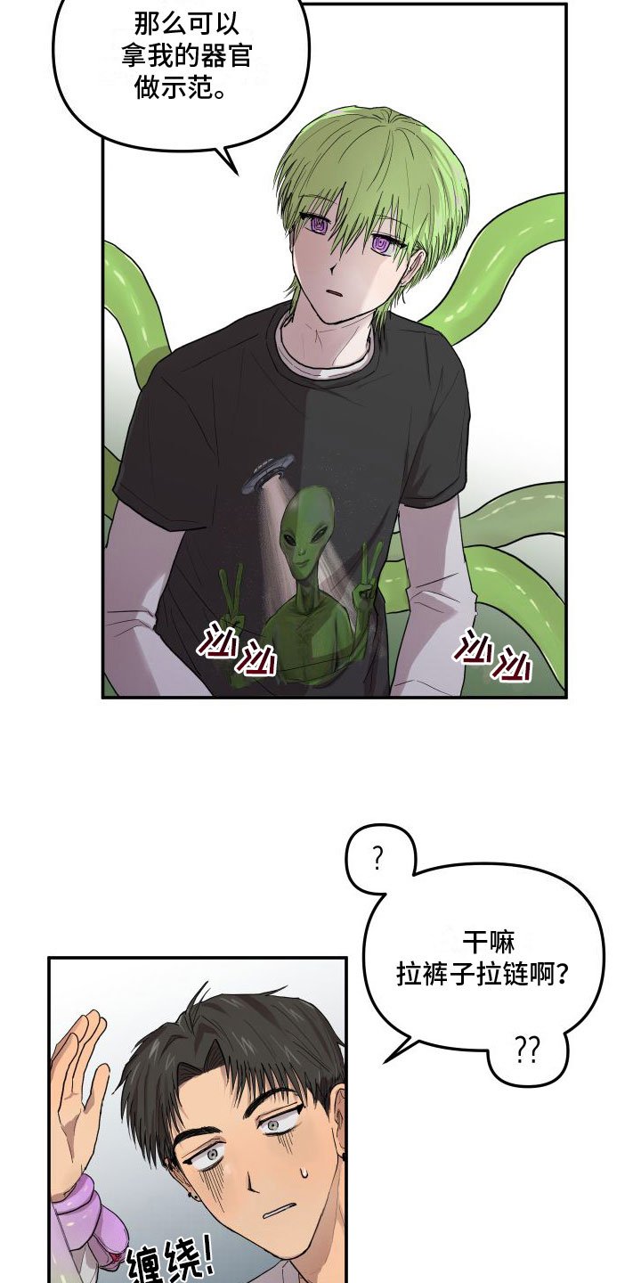 第2章：外星人