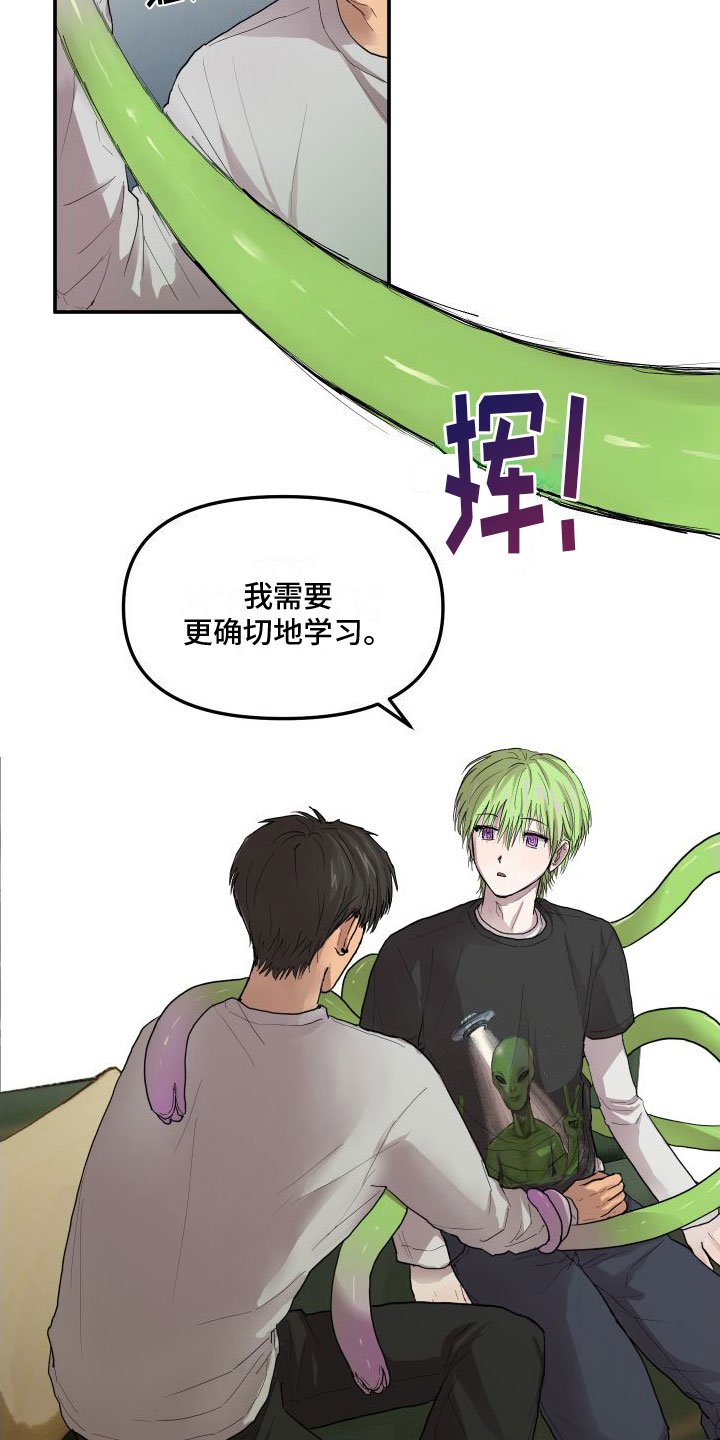 第2章：外星人