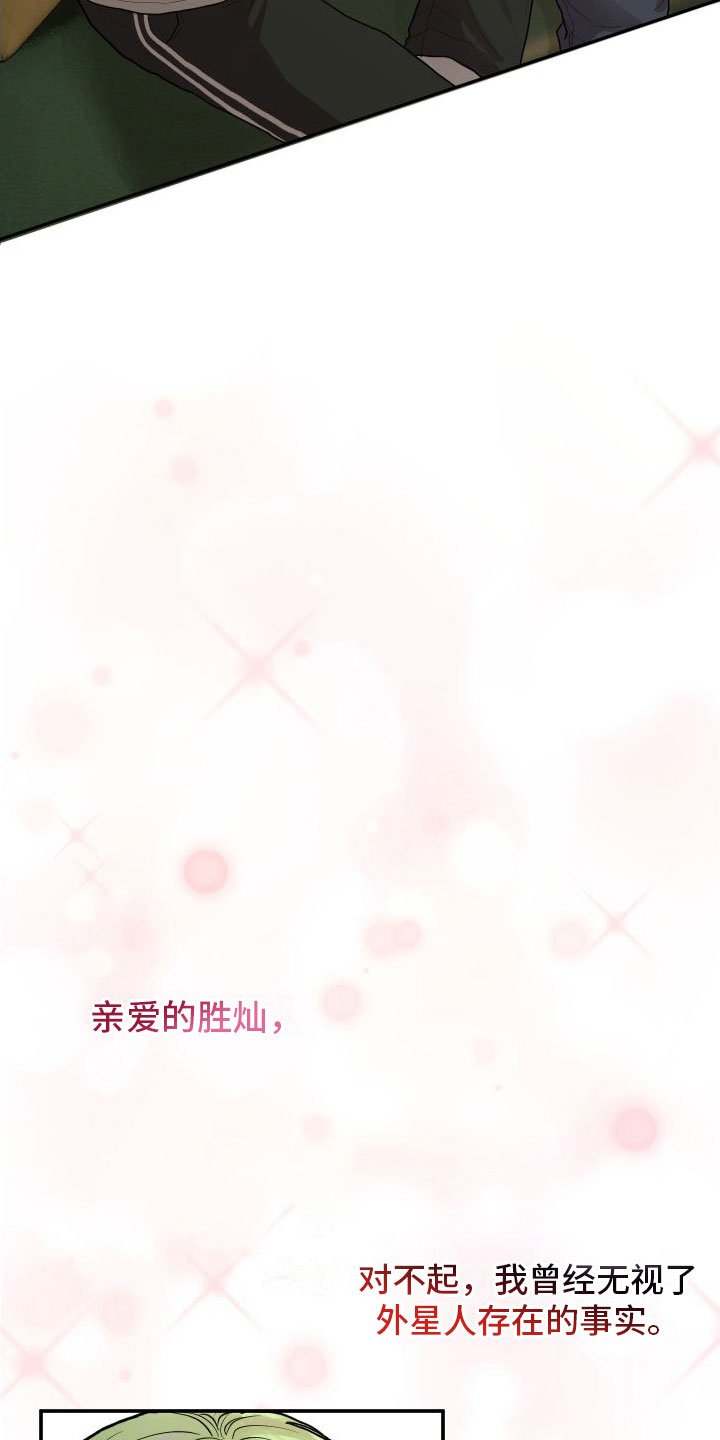 第2章：外星人