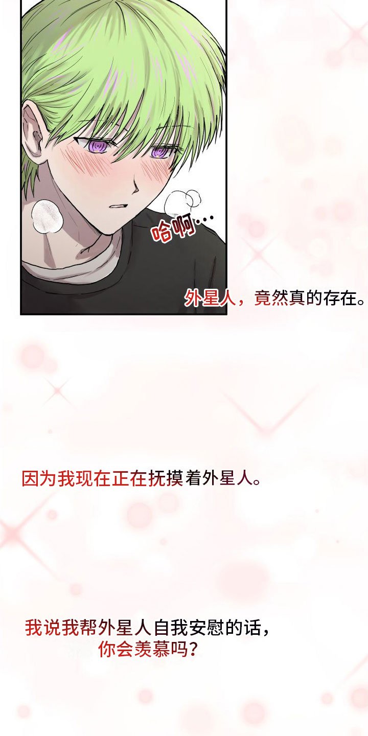 第2章：外星人