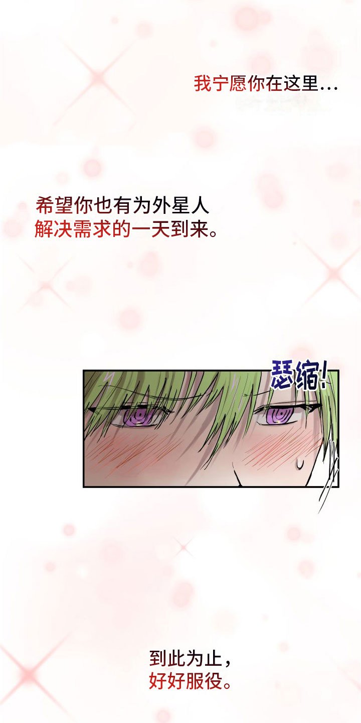 第2章：外星人