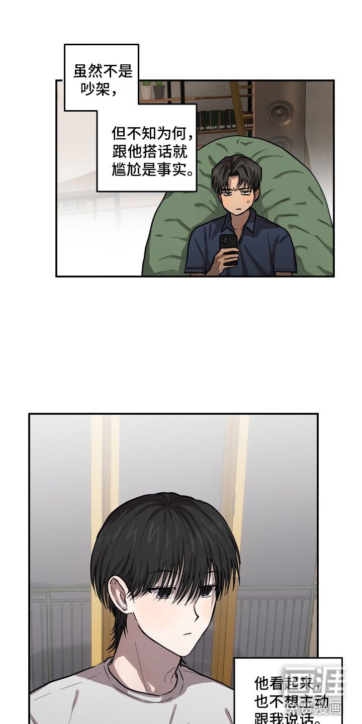 第7章：尴尬