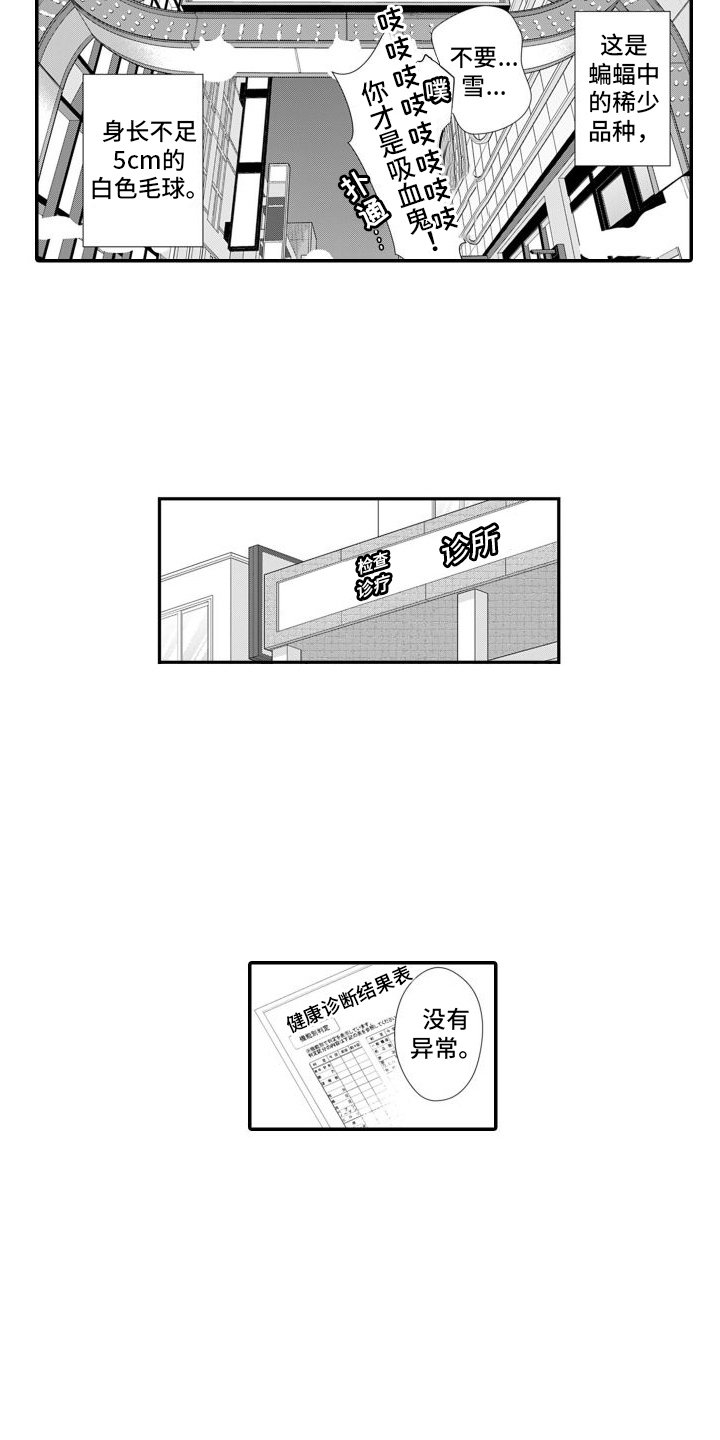第1章：1吸血鬼初现