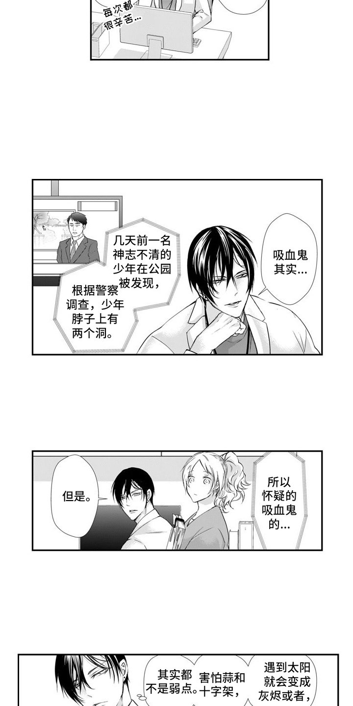 第1章：1吸血鬼初现