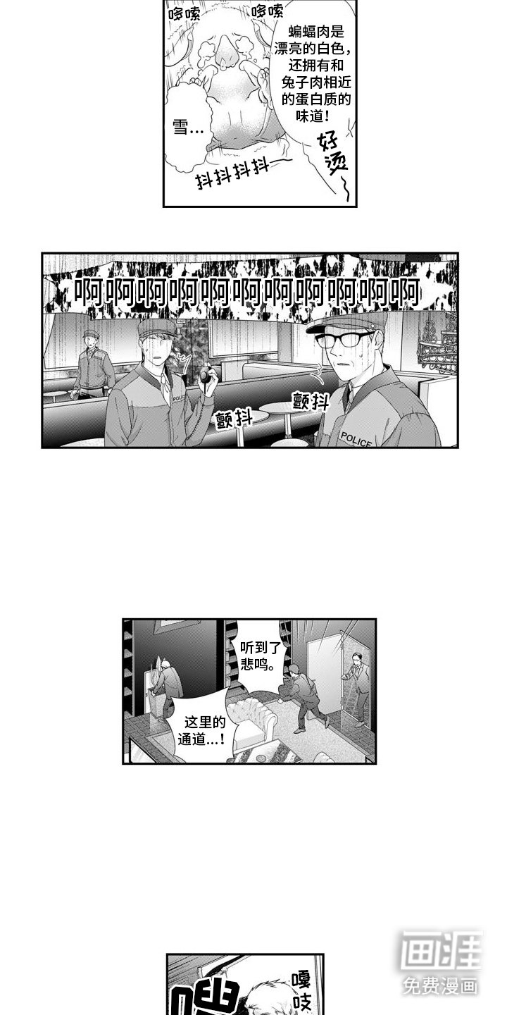 第15章：大蝙蝠汤