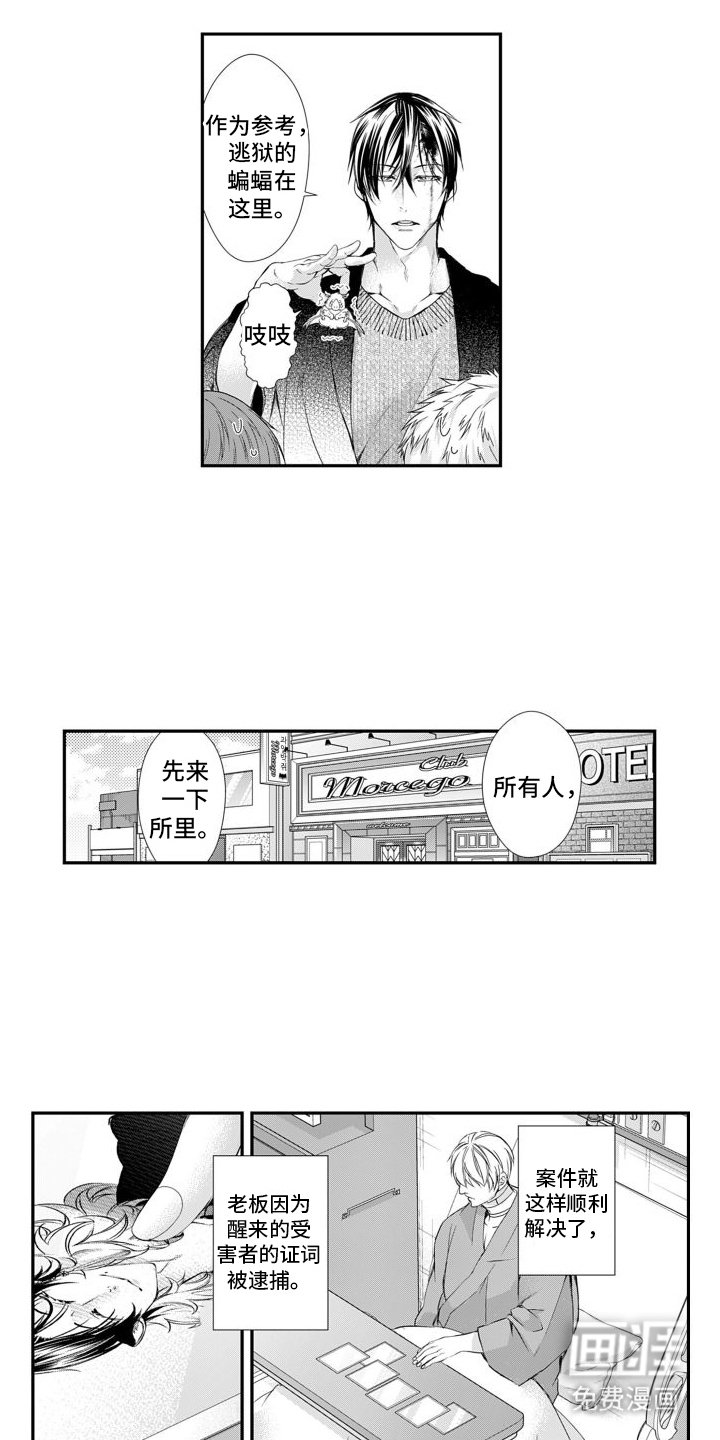 第15章：大蝙蝠汤