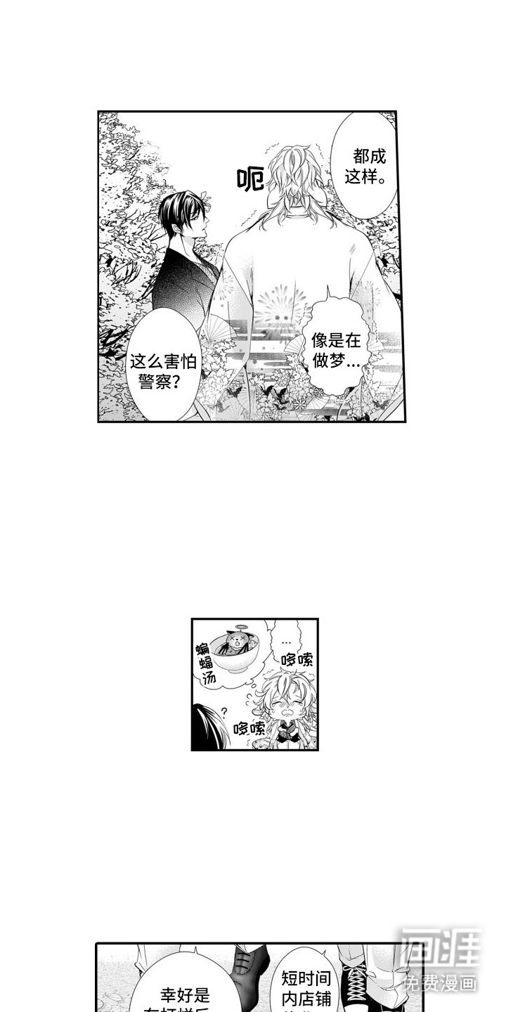 第15章：大蝙蝠汤