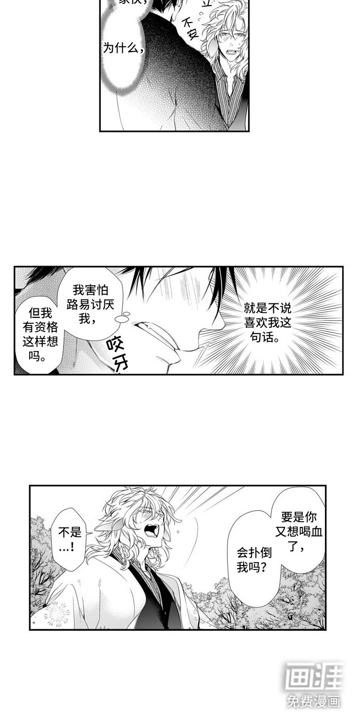 第16章：告白