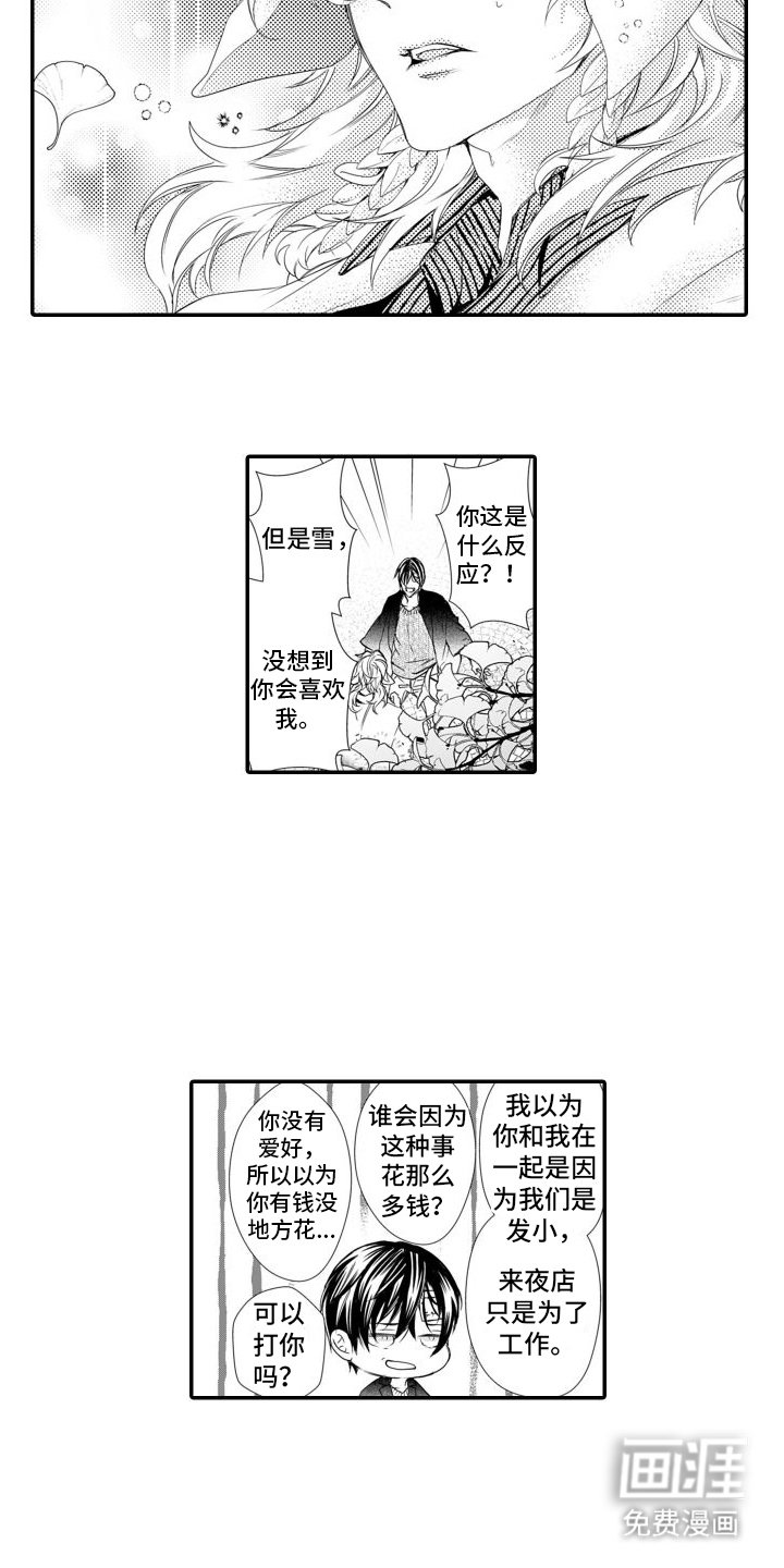 第16章：告白