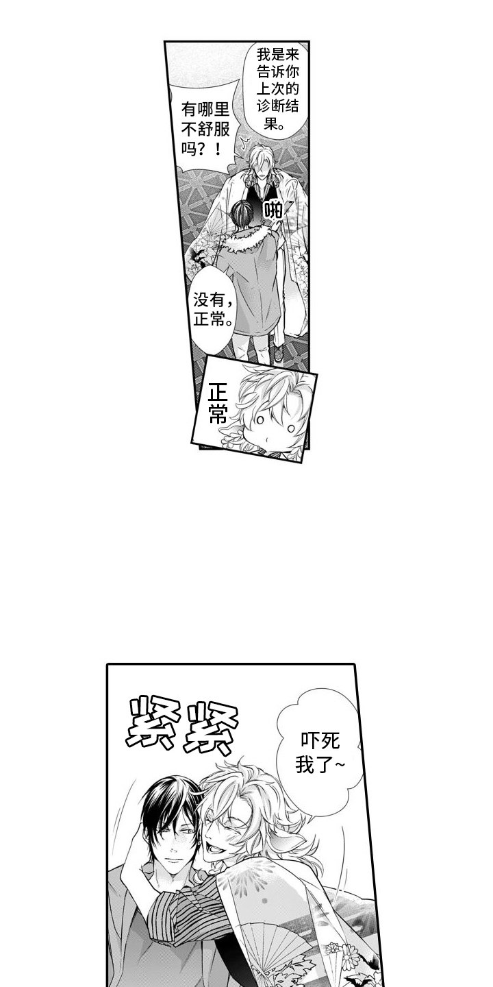 第2章：受伤