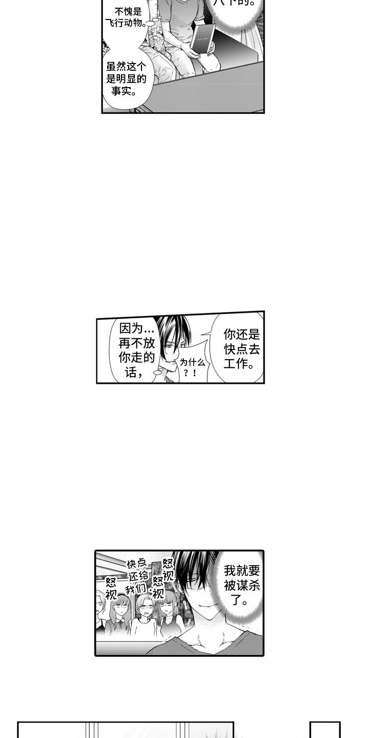 第2章：受伤