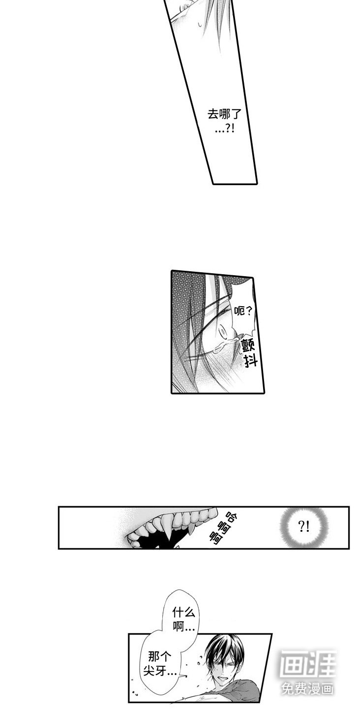 第4章：尖牙