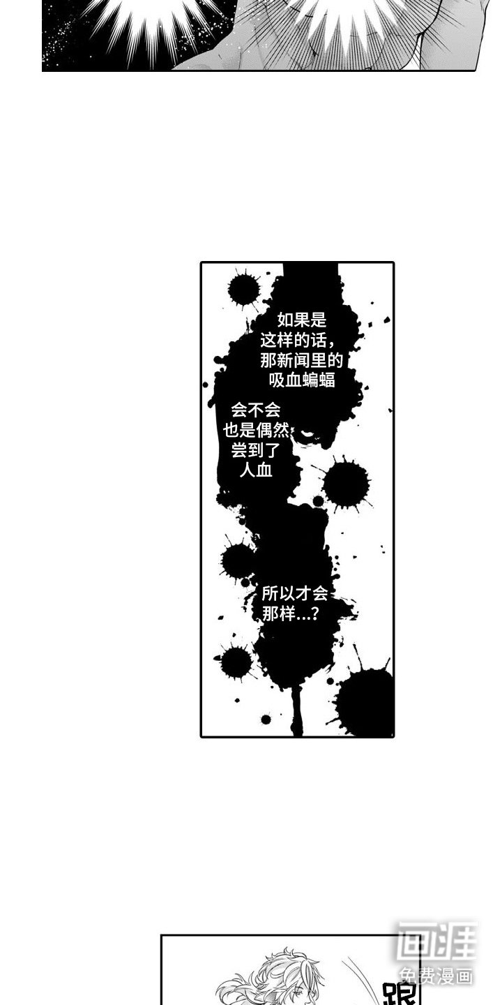 第4章：尖牙