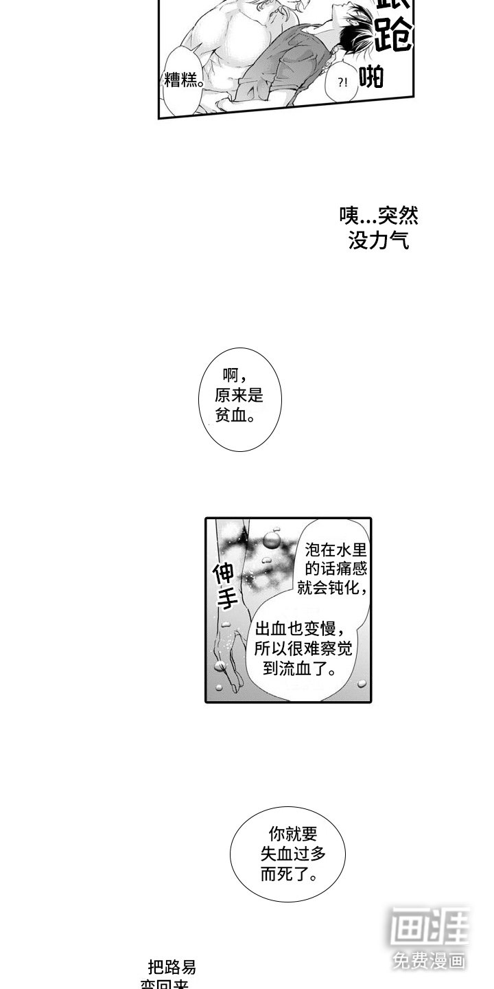 第4章：尖牙