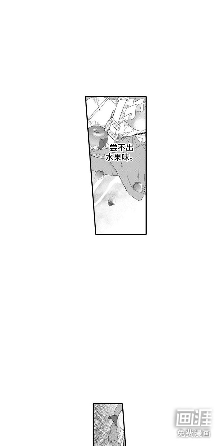 第5章：味觉改变