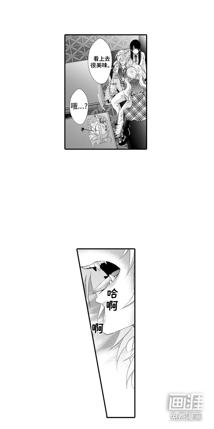 第5章：味觉改变