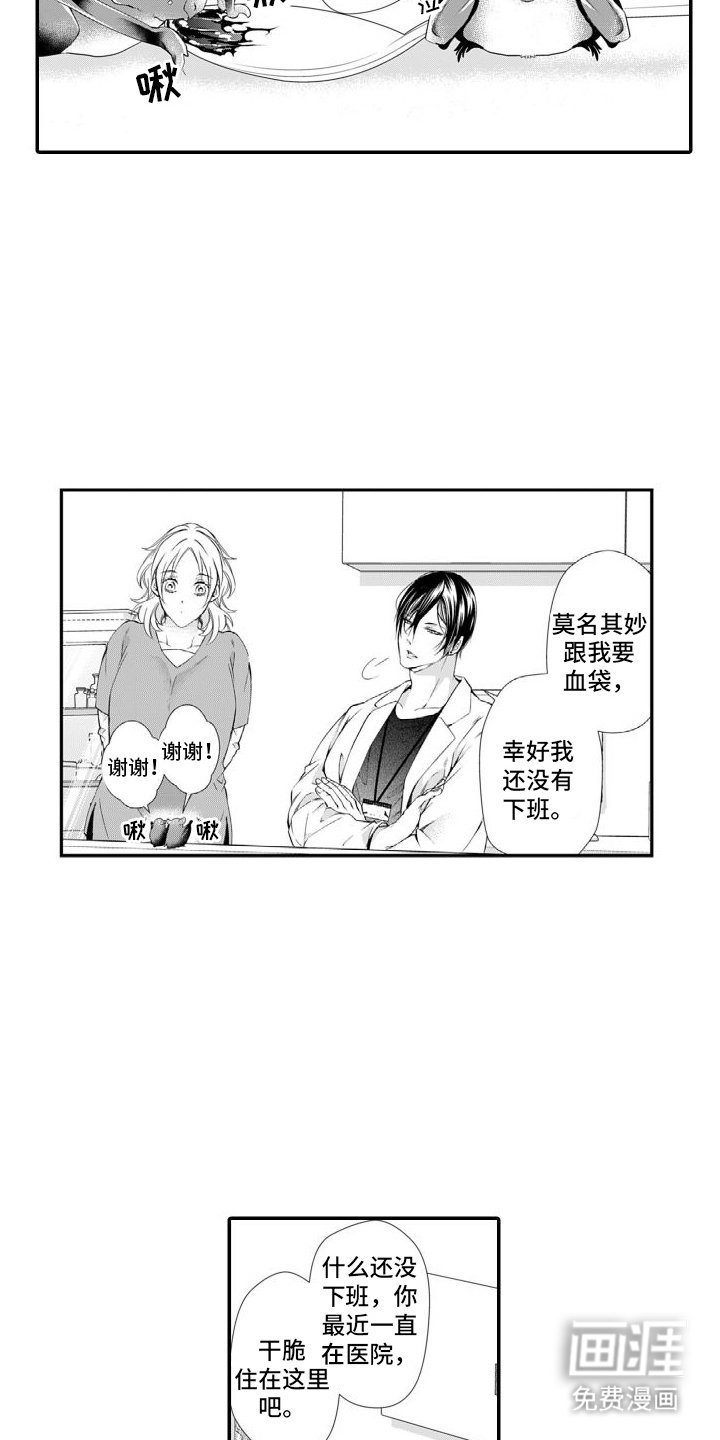 第5章：味觉改变