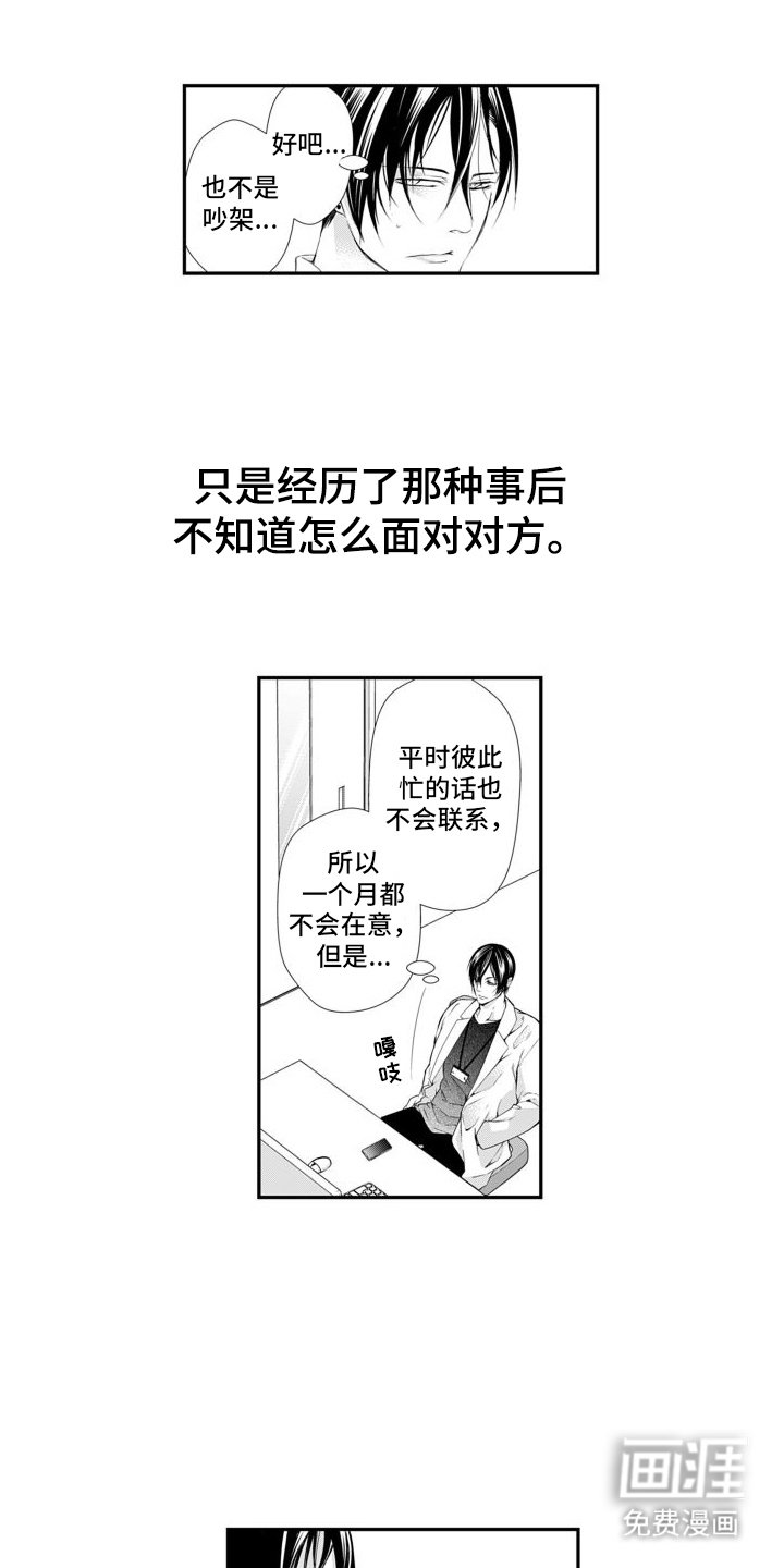 第5章：味觉改变