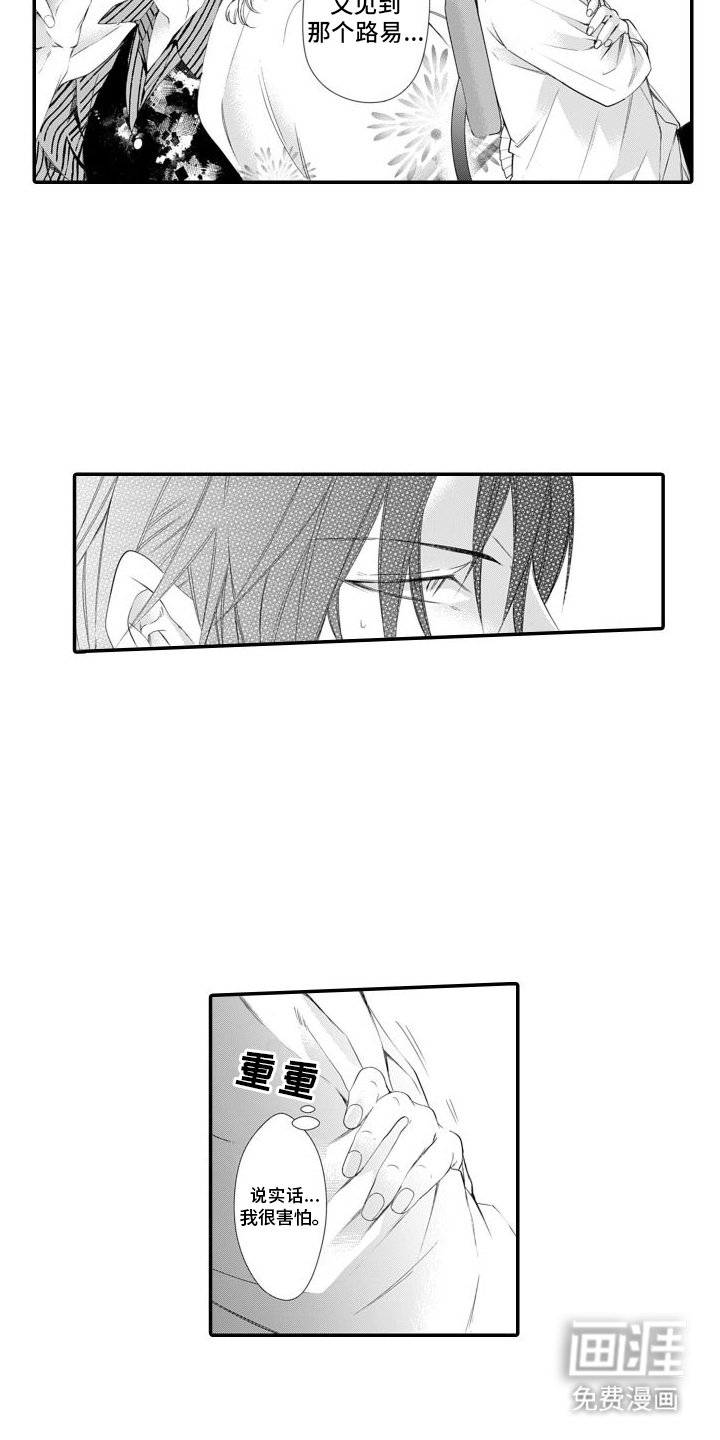 第5章：味觉改变